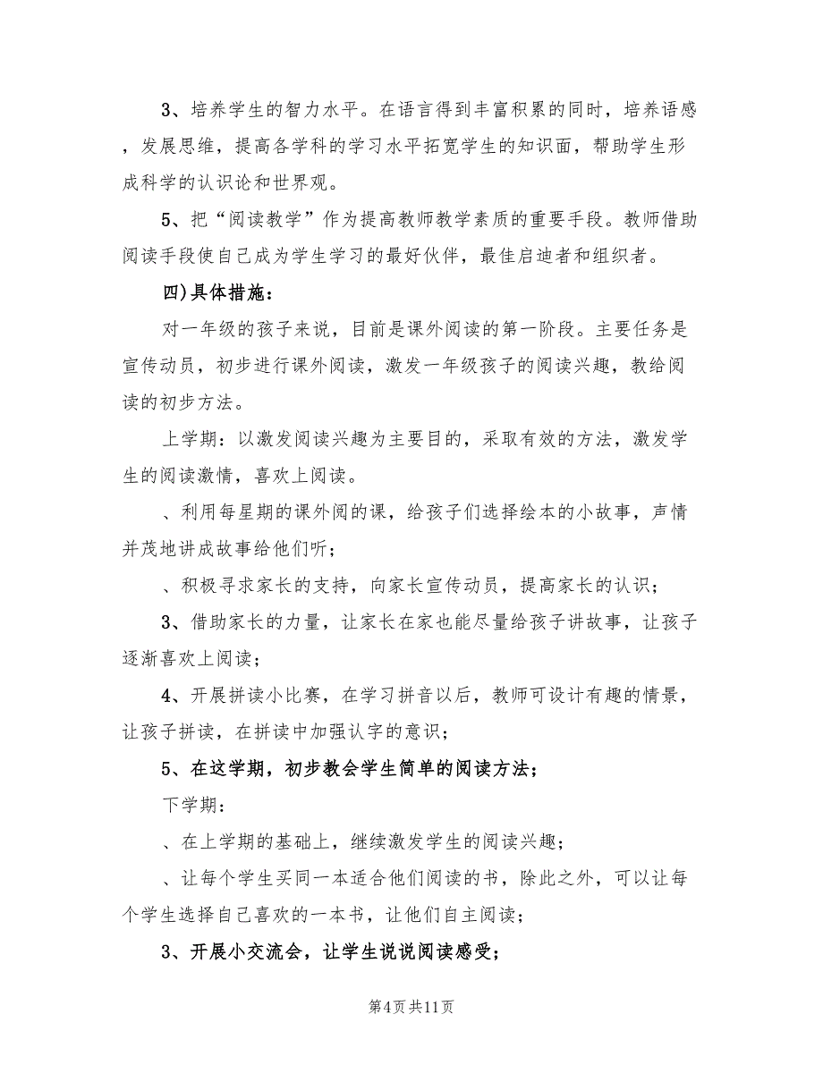 2022年一年级语文上学期教学计划范文_第4页