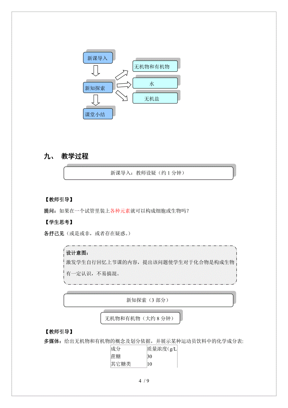 教案《细胞中的无机物》_第4页