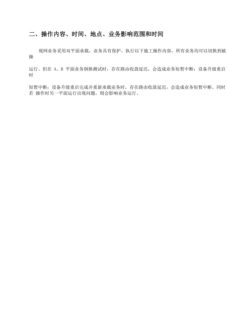 核心路由器 NE40E 设备版本升级、板卡扩容方案_第5页