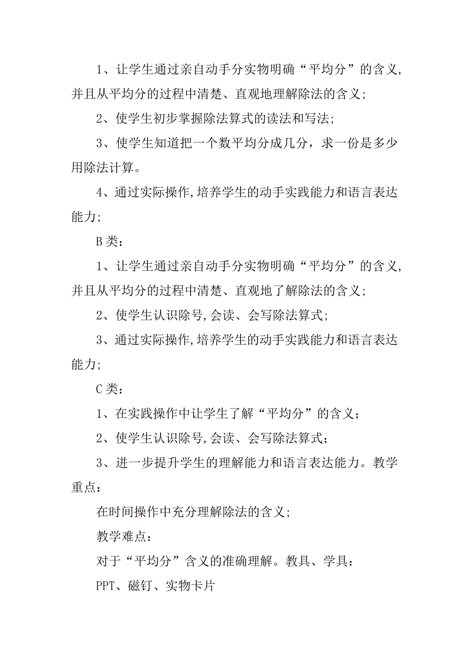 2023年除法的初步认识_除法的初步认识图文_3_第2页