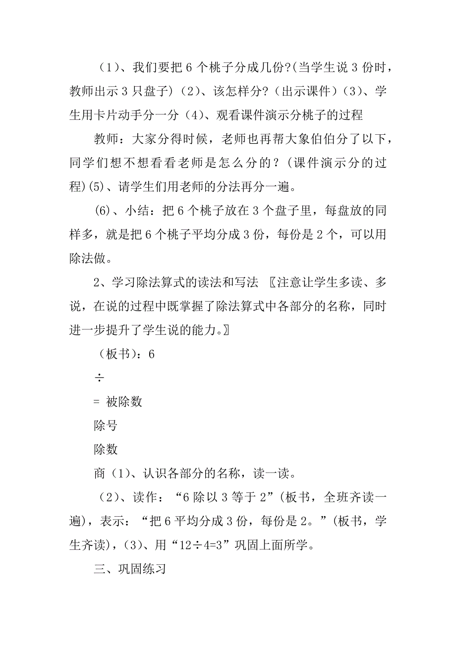 2023年除法的初步认识_除法的初步认识图文_3_第4页