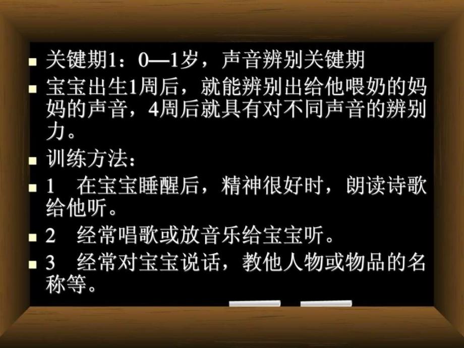 宝宝智力开发最佳时期育儿理论经验幼儿教育教育专区.ppt_第4页