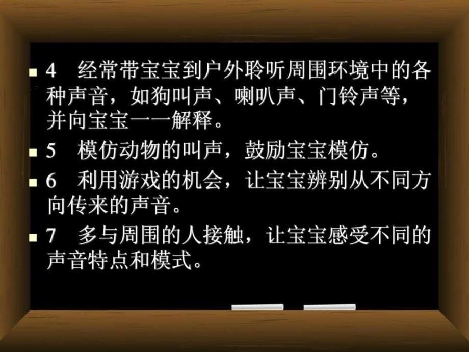 宝宝智力开发最佳时期育儿理论经验幼儿教育教育专区.ppt_第5页