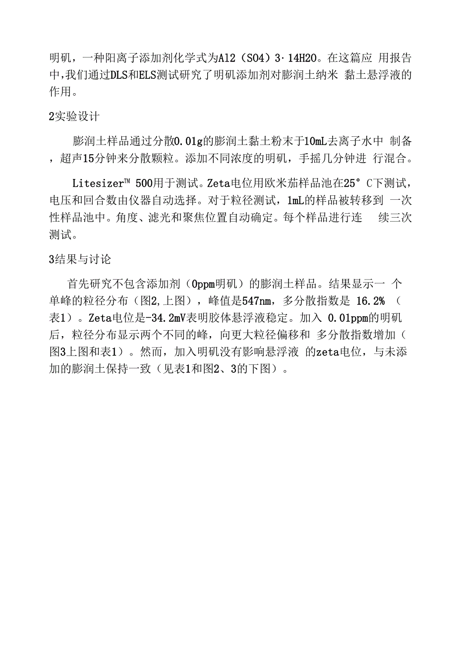 观察废水絮凝_第2页