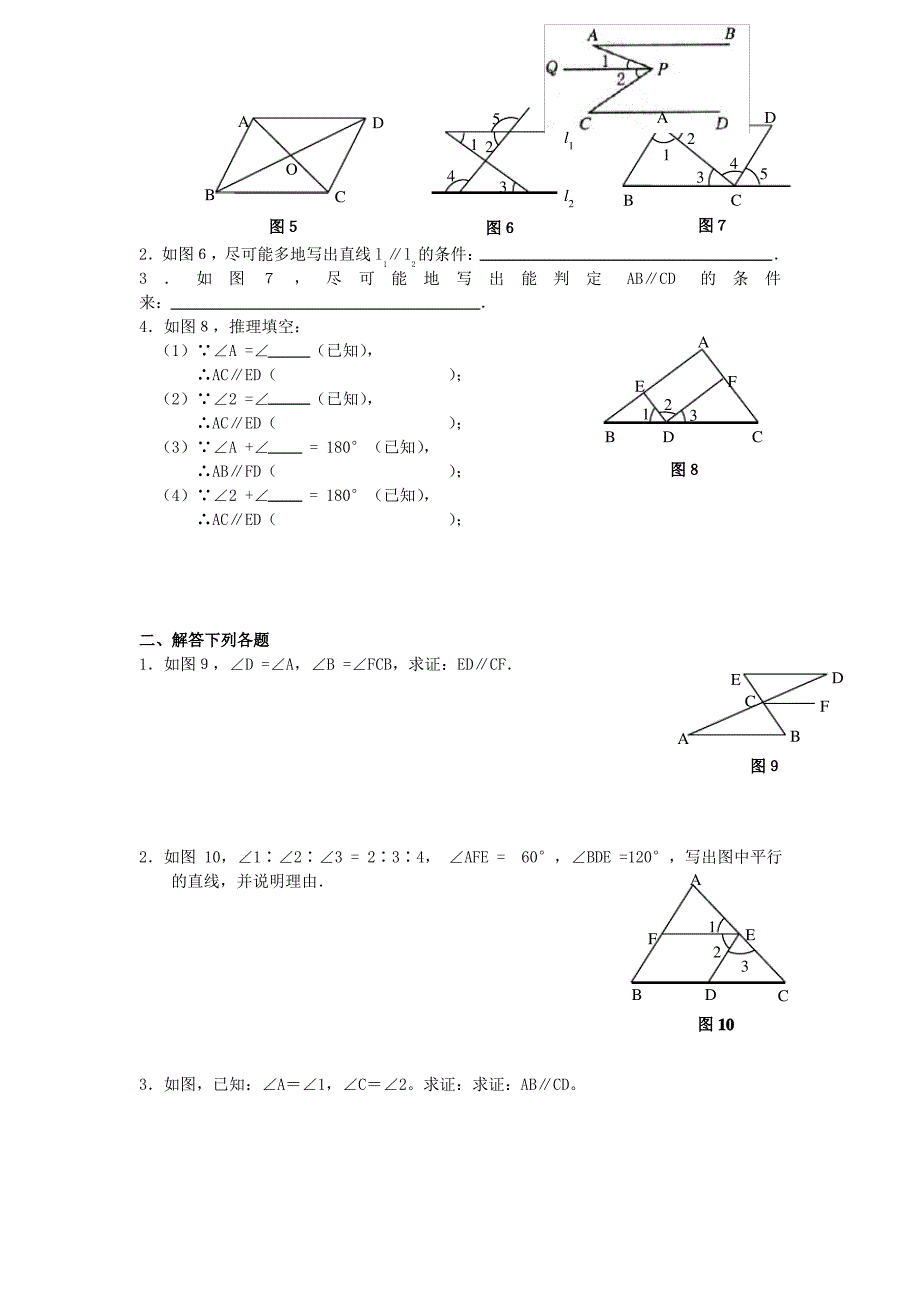 平行线的判定和性质针对基础较差的学生_第4页