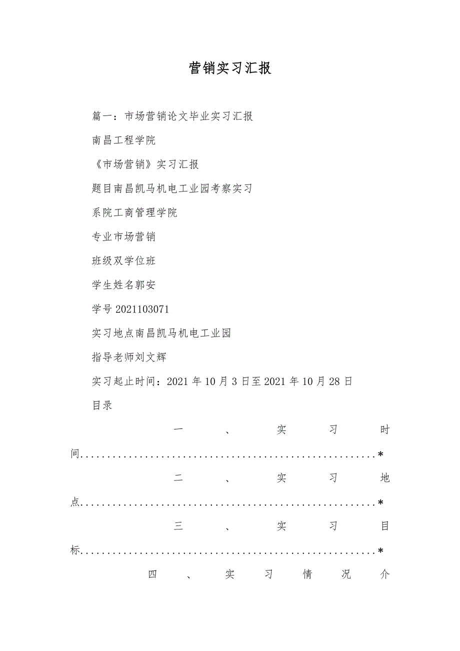 营销实习汇报_第1页