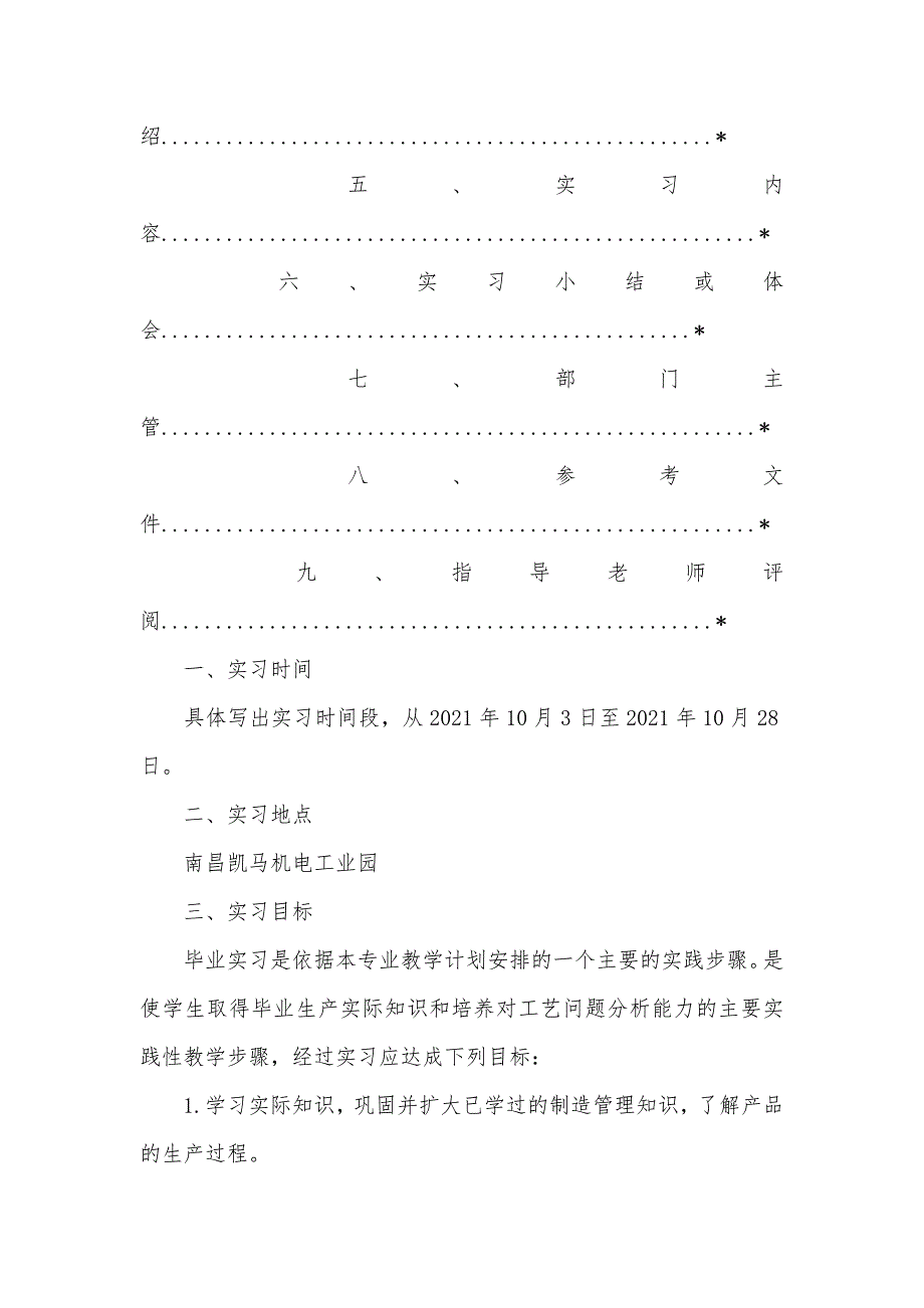 营销实习汇报_第2页