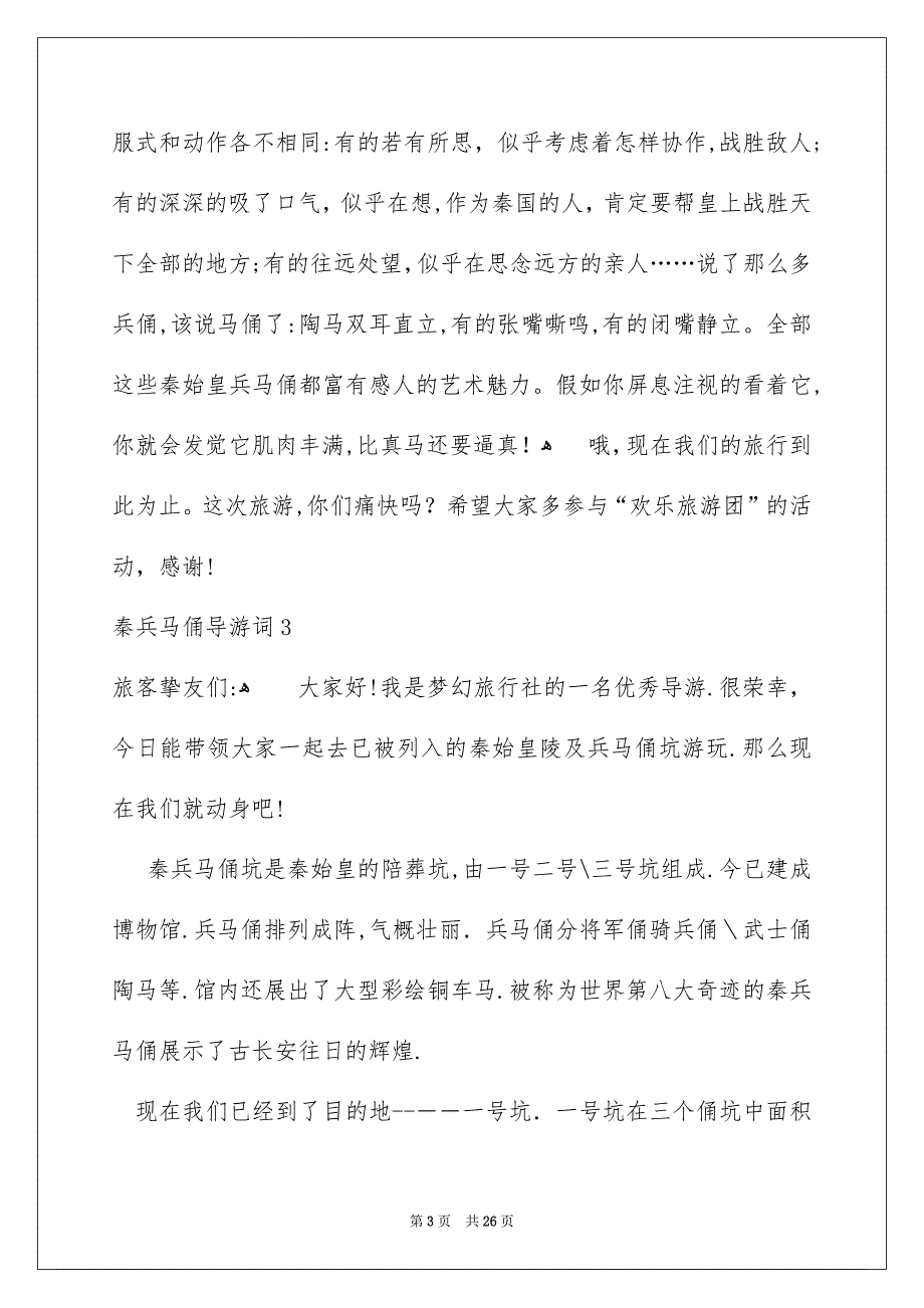 秦兵马俑导游词15篇_第3页