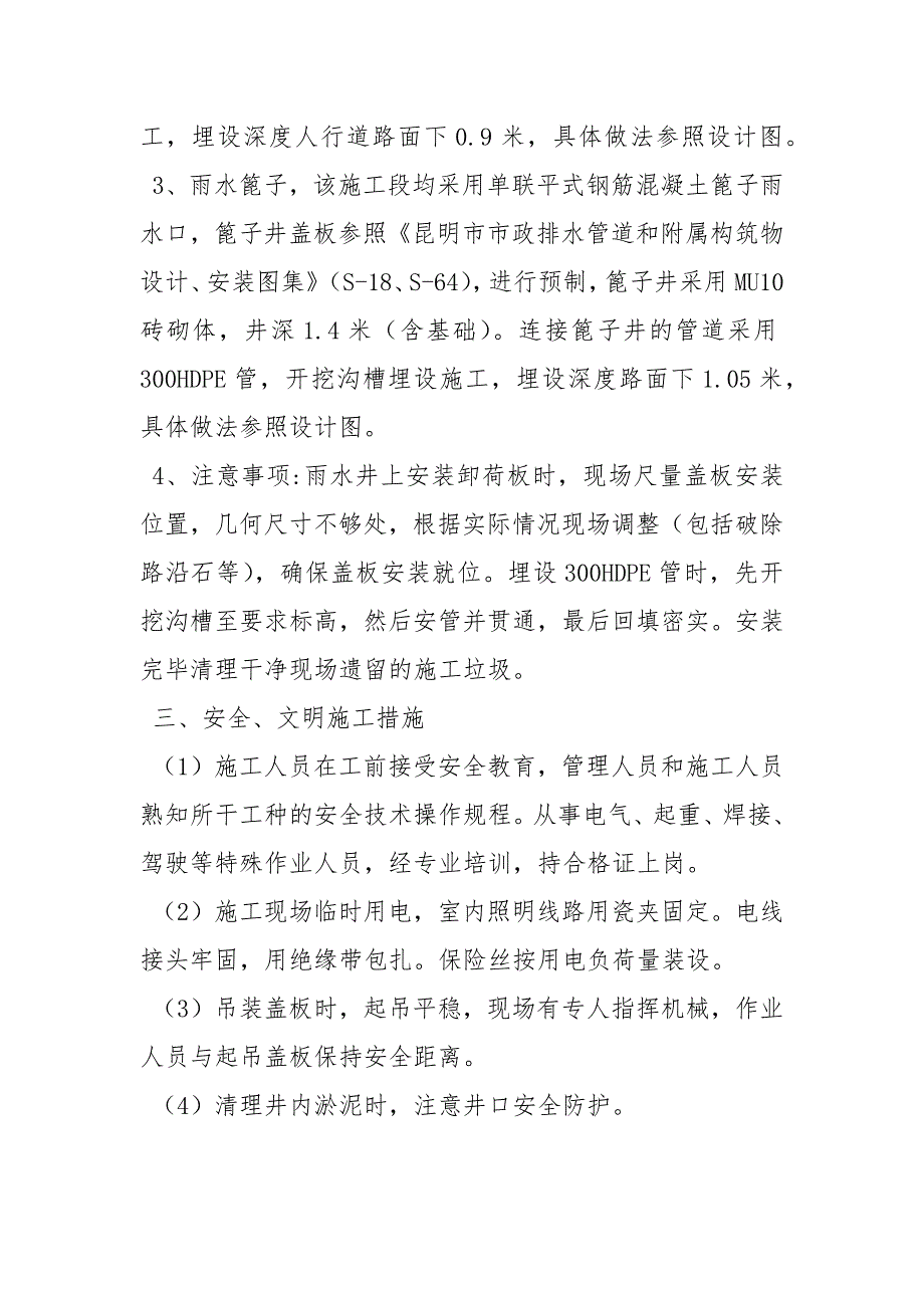 雨水篦子安装、检查井盖板预制、安装技术交底_第2页