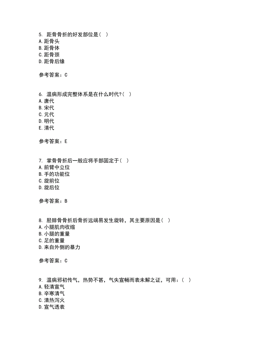 北京中医药大学21春《中医基础理论Z》离线作业1辅导答案97_第2页