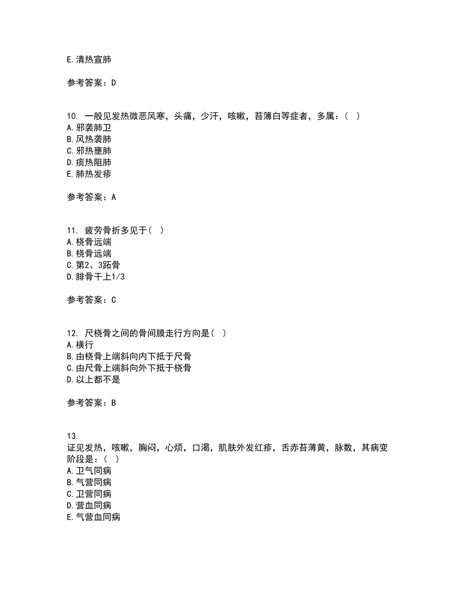 北京中医药大学21春《中医基础理论Z》离线作业1辅导答案97_第3页