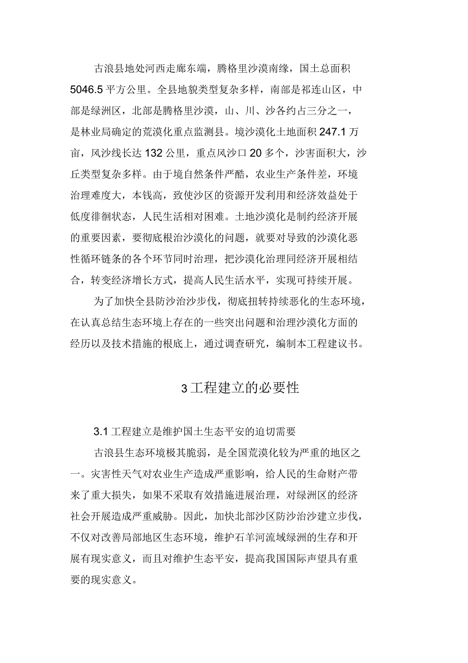 防沙治沙10万亩项目实施建议书_第2页