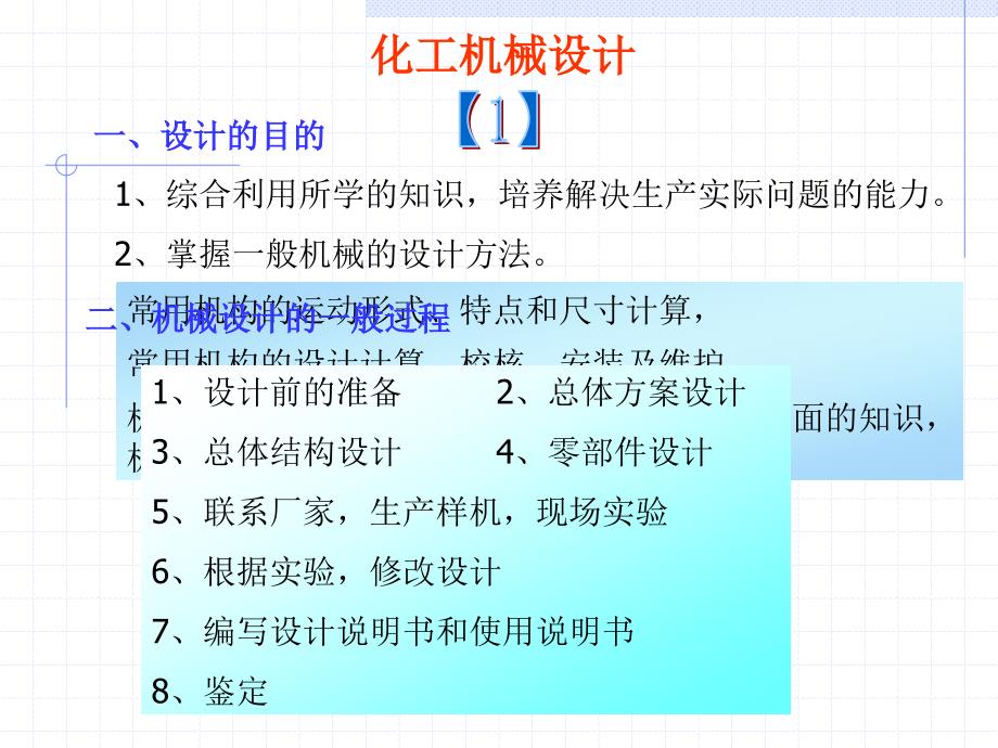 化工机械设计指导.ppt_第1页