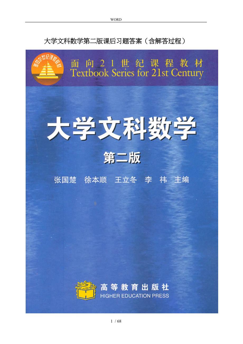 大学文科数学第二版习题答案_第1页