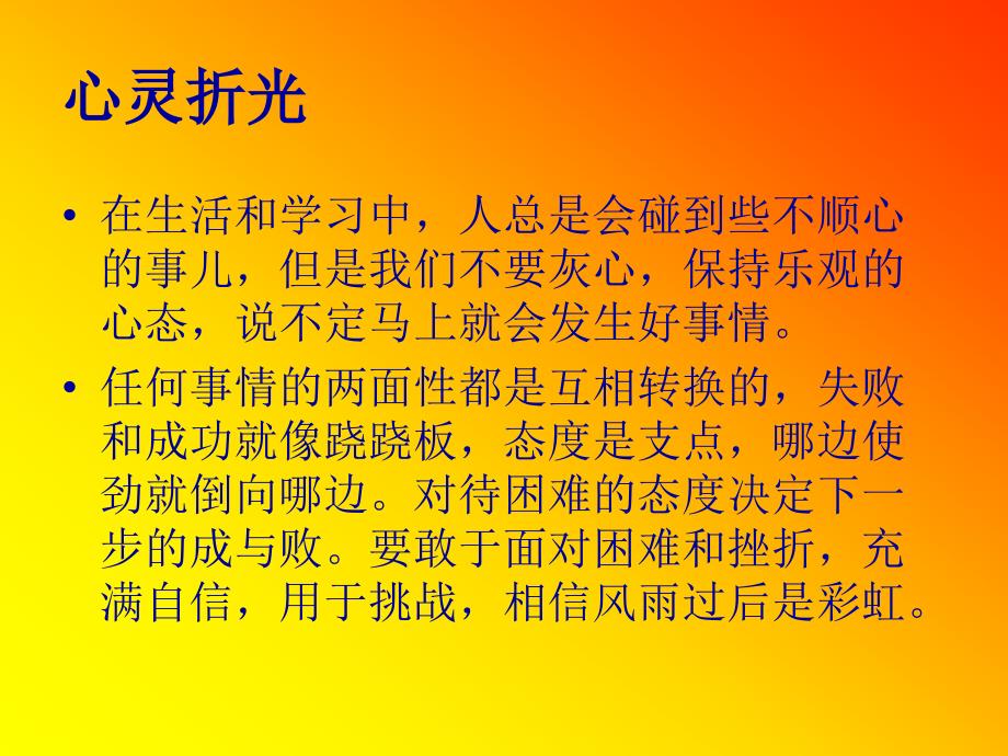 2021四年级上册心理健康课件第四课 我是情绪的主人 心态决定成败北师大版 （13PPT）课件_第4页