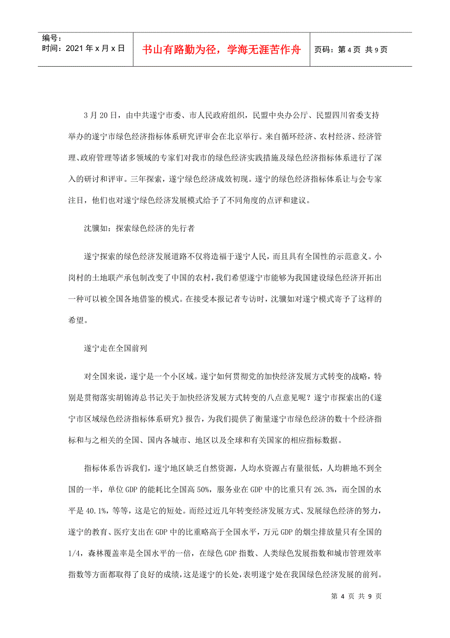 走绿色经济之路 京城专家热评遂宁模式_第4页