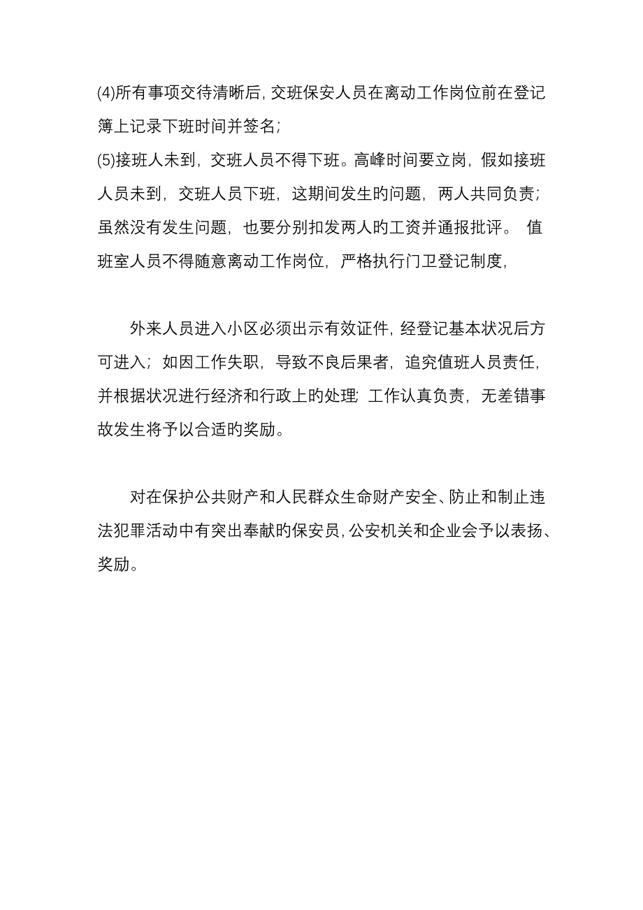 保安员教育培训考核及奖惩制度_第3页