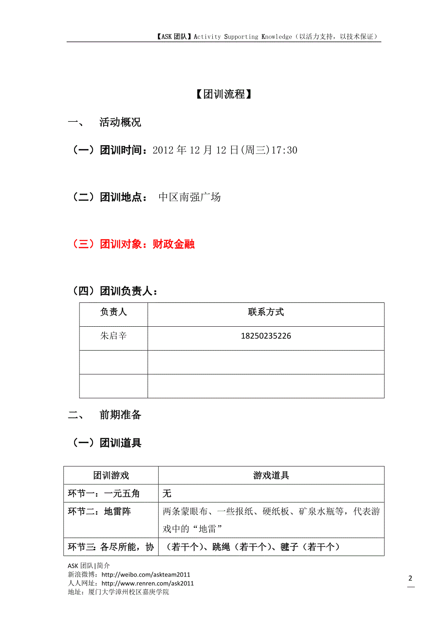 财政金融团训策划_第3页