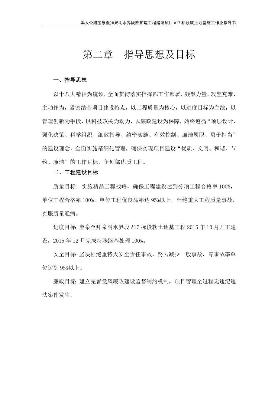 黑大公路宝泉至拜泉明水界段改扩建工程项目软土地基作业指导书_第3页