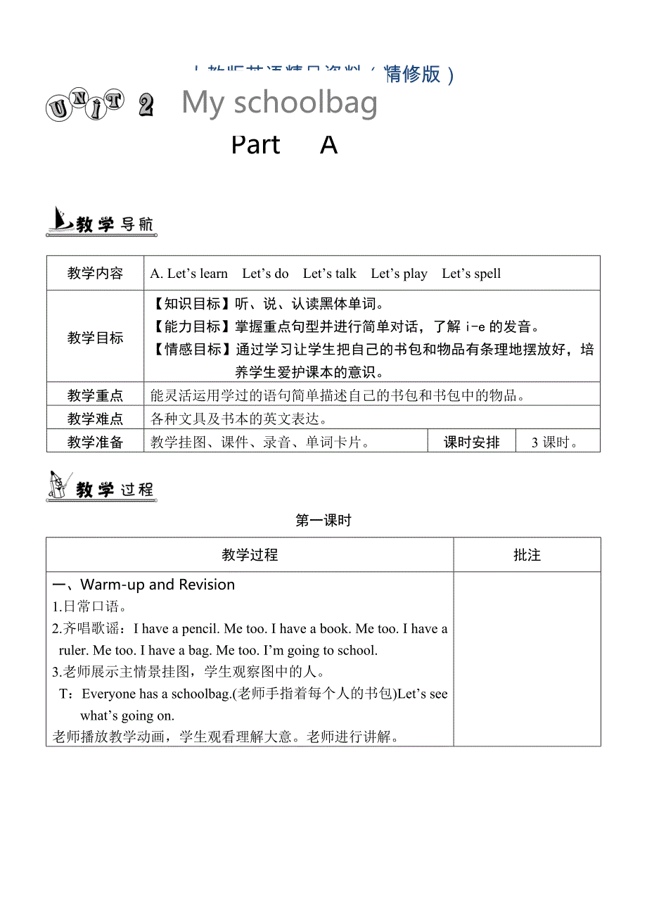 【人教版】五年级上册英语：教案全集Unit 2 单元教案 1精修版_第1页