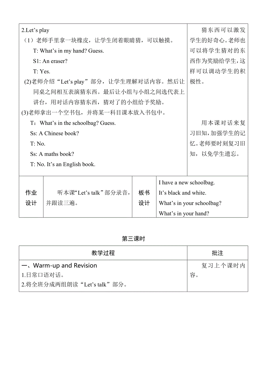 【人教版】五年级上册英语：教案全集Unit 2 单元教案 1精修版_第4页