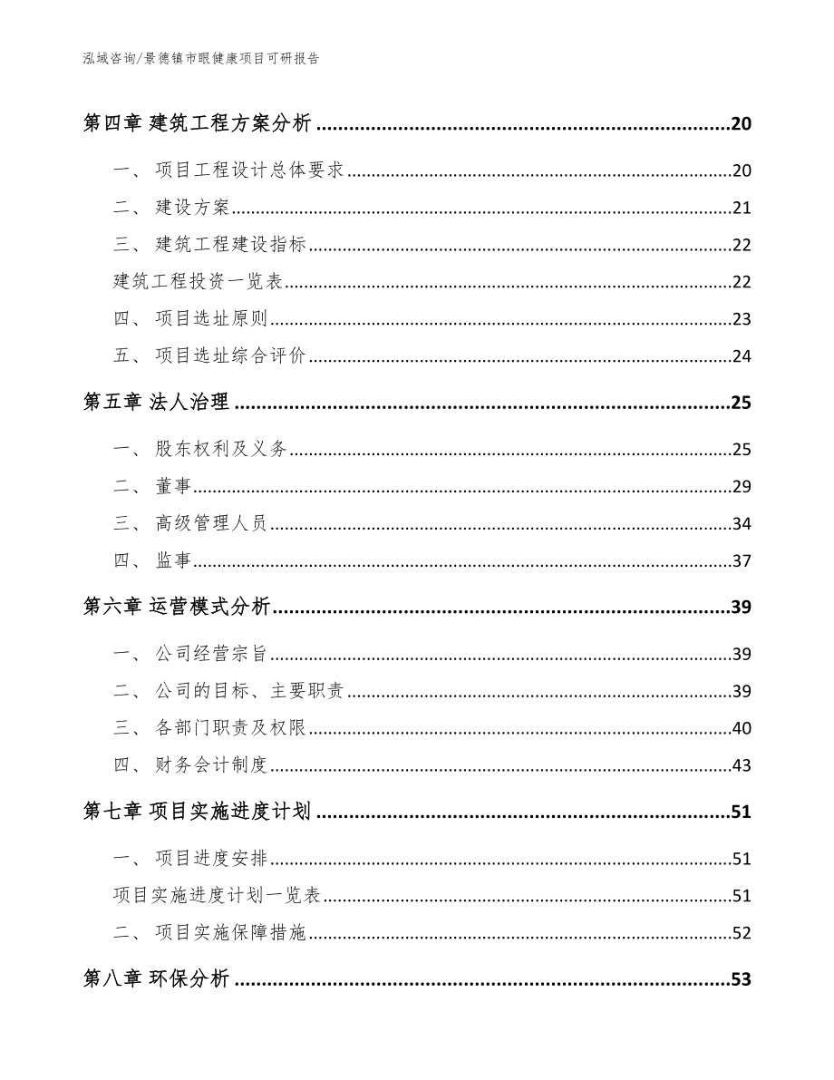 景德镇市眼健康项目可研报告_模板参考_第2页