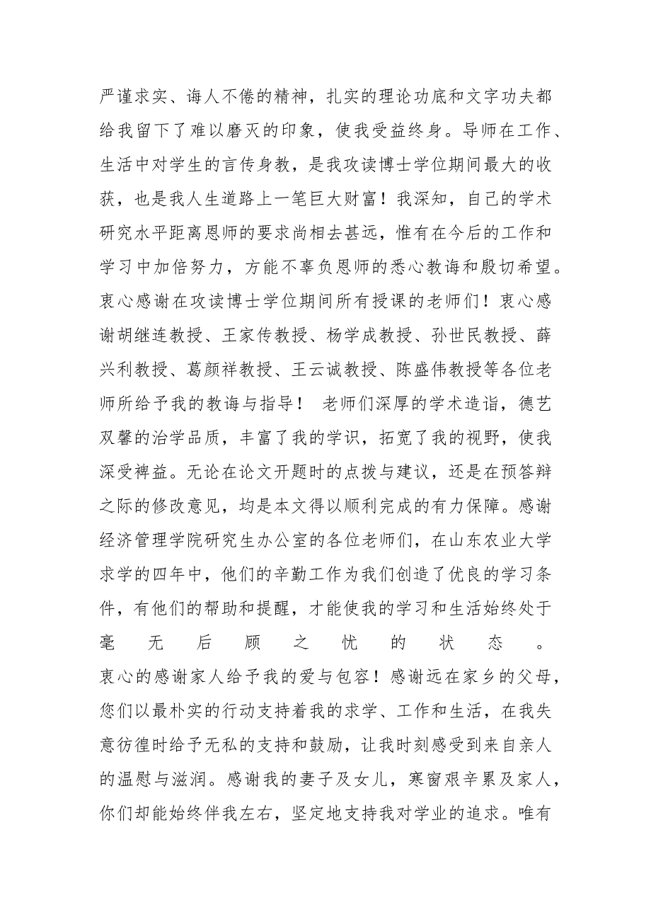 在职博士毕业论文致谢精选_第2页