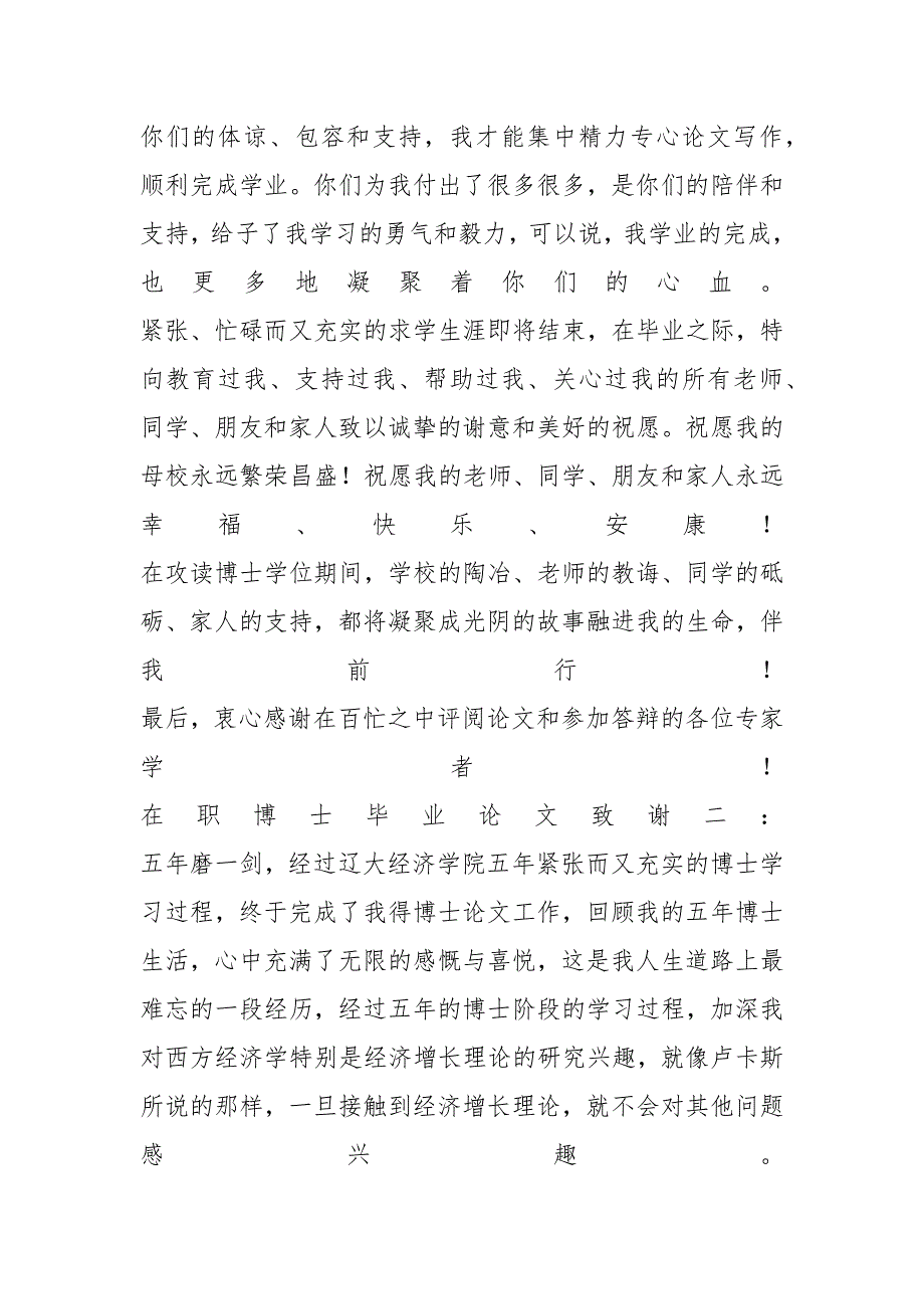 在职博士毕业论文致谢精选_第3页