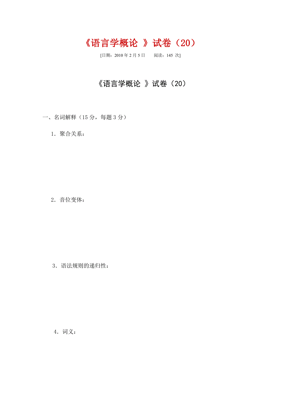 《语言学概论》试卷.doc_第1页