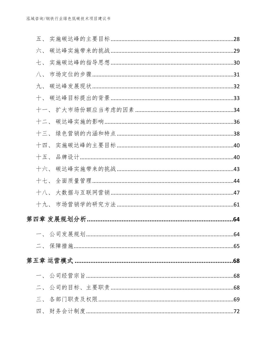 钢铁行业绿色低碳技术项目建议书【范文模板】_第2页