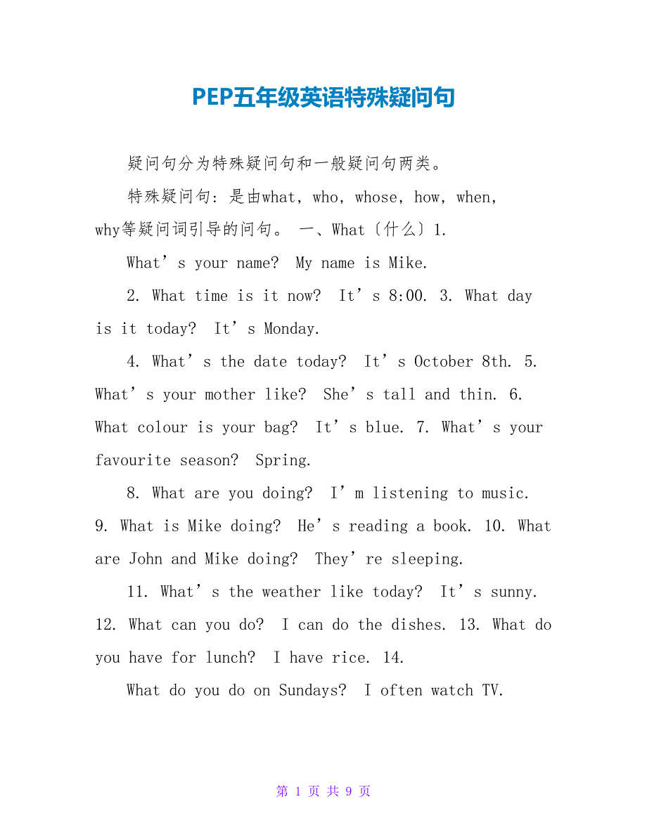 PEP五年级英语特殊疑问句_第1页