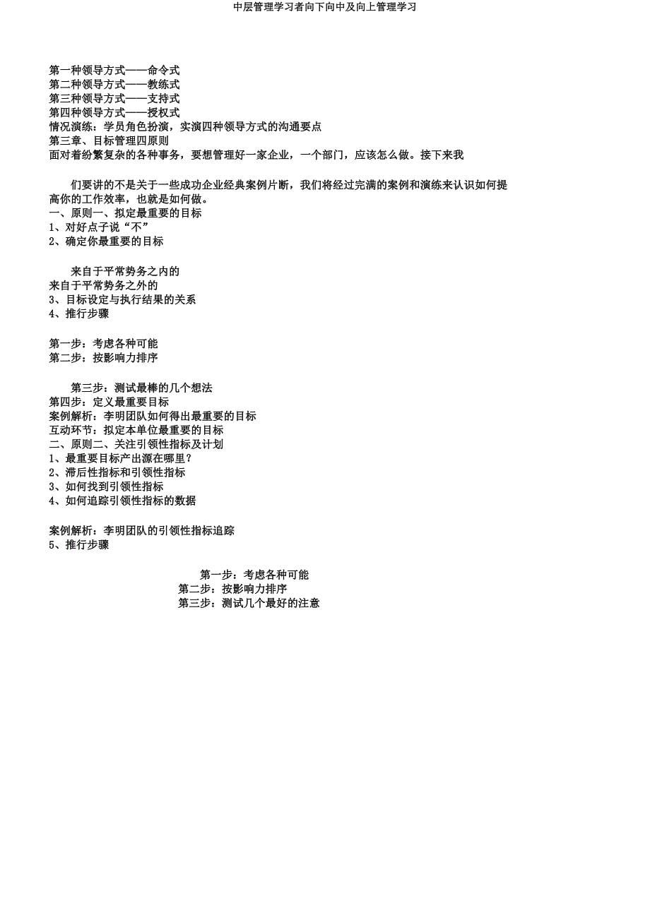 中层管理学习者向下向中及向上管理学习.docx_第5页