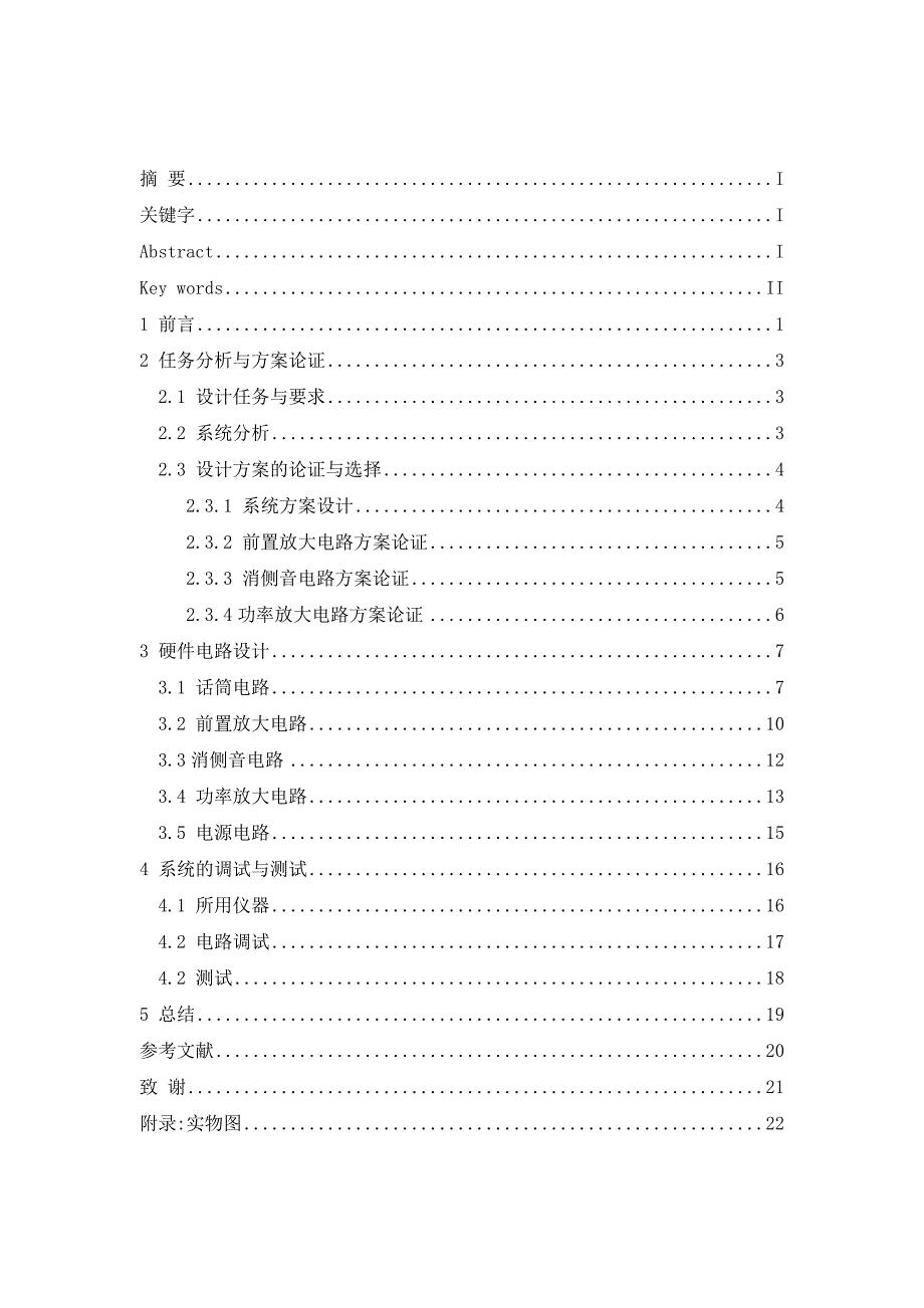 线有对讲机的设计与实现--本科毕业设计.doc_第3页