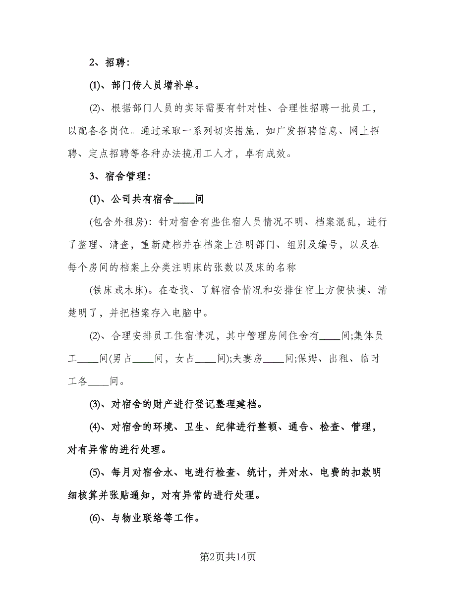 行政文员个人工作计划模板（三篇）.doc_第2页