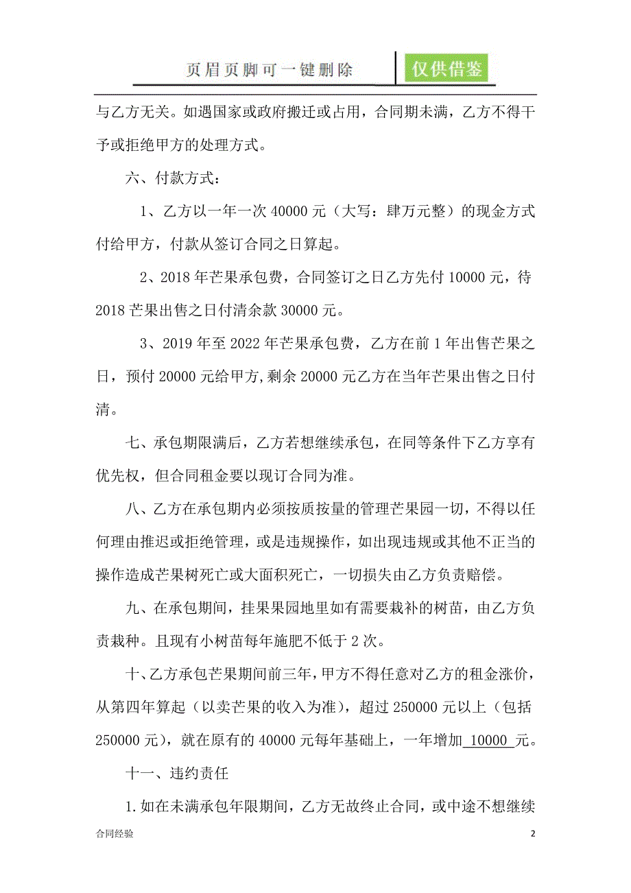 芒果园承包合同[模板内容]_第2页