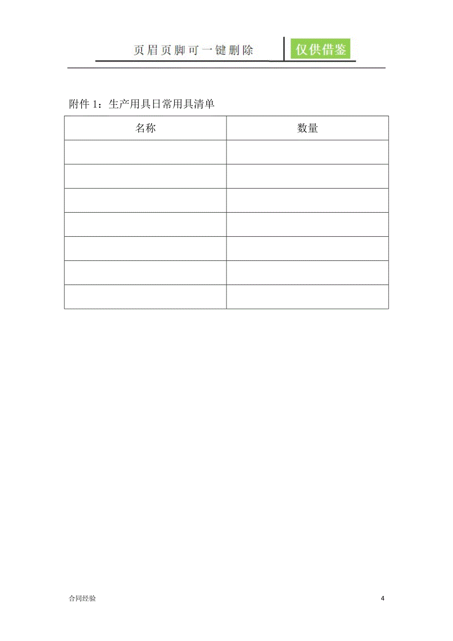 芒果园承包合同[模板内容]_第4页