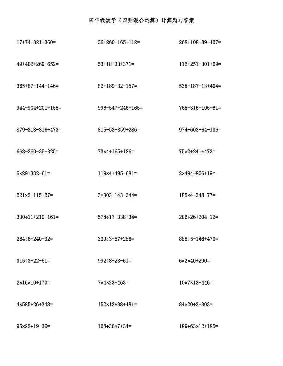 四年级数学（四则混合运算）计算题与答案.docx_第1页
