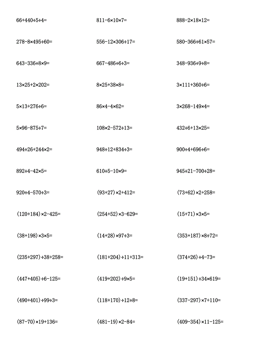 四年级数学（四则混合运算）计算题与答案.docx_第3页