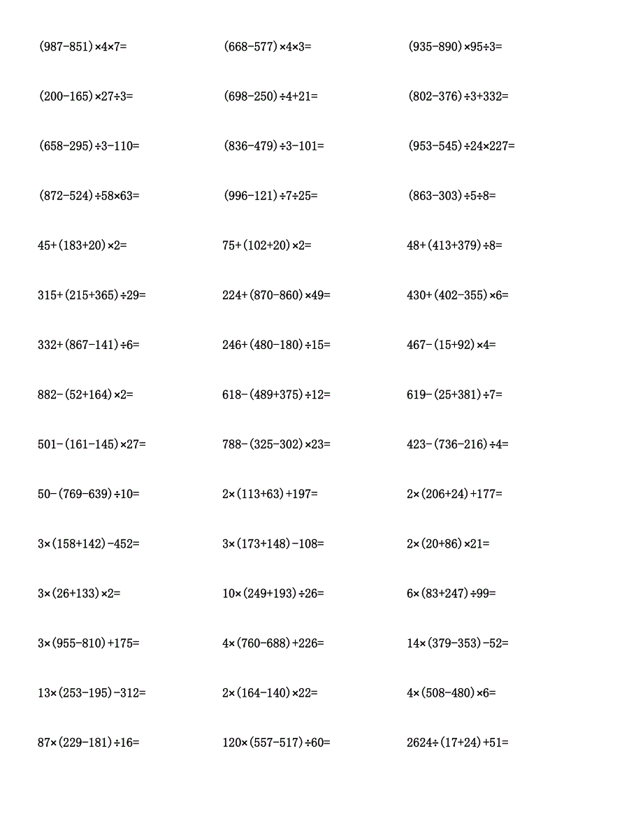 四年级数学（四则混合运算）计算题与答案.docx_第4页