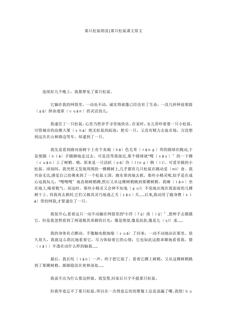 那只松鼠朗读-那只松鼠课文原文_第1页