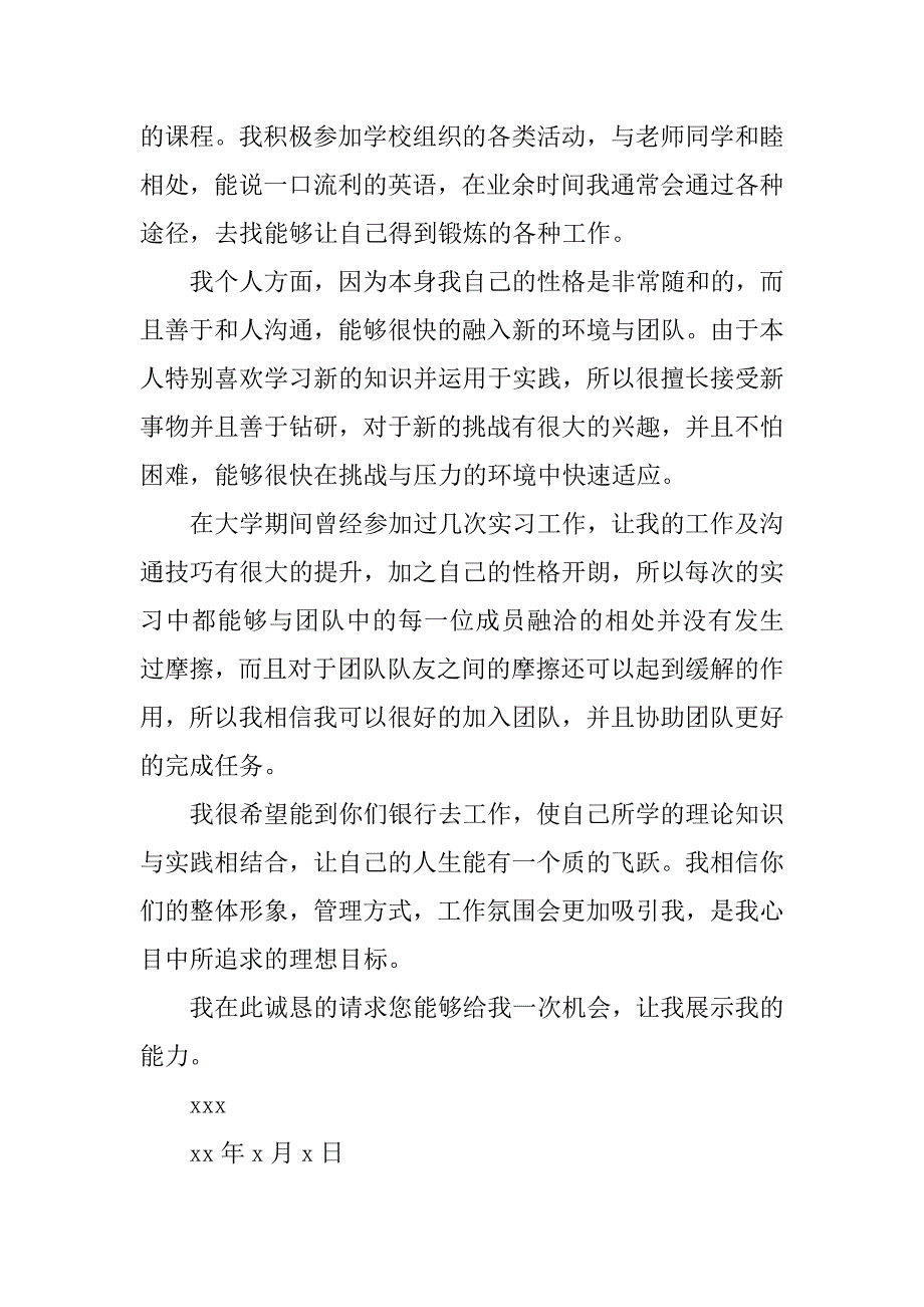 2023年个人求职信例文200字-_第3页