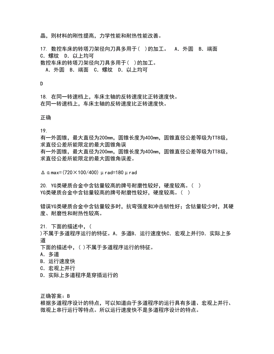 西北工业大学21春《机械原理》在线作业二满分答案_95_第4页