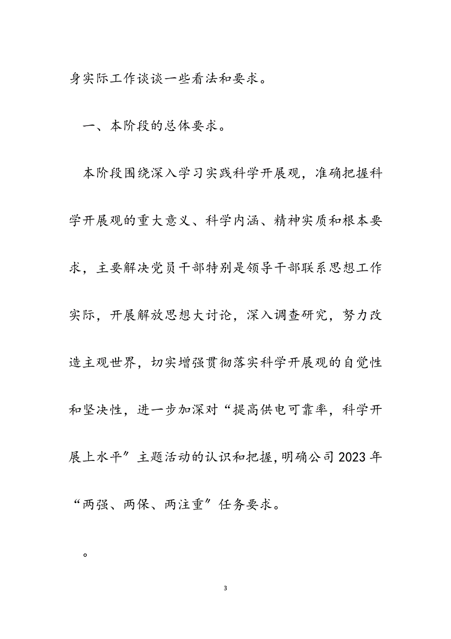 2023年电网公司深入学习实践科学发展观解放思想大讨论发言材料.docx_第3页