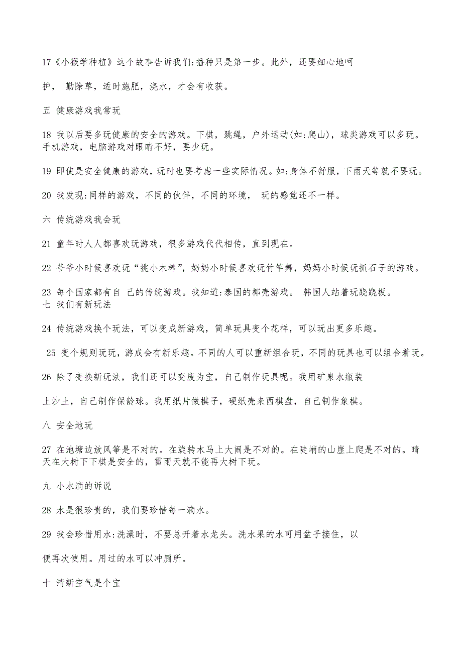 部编版二年级下册道德与法治知识点.doc_第2页