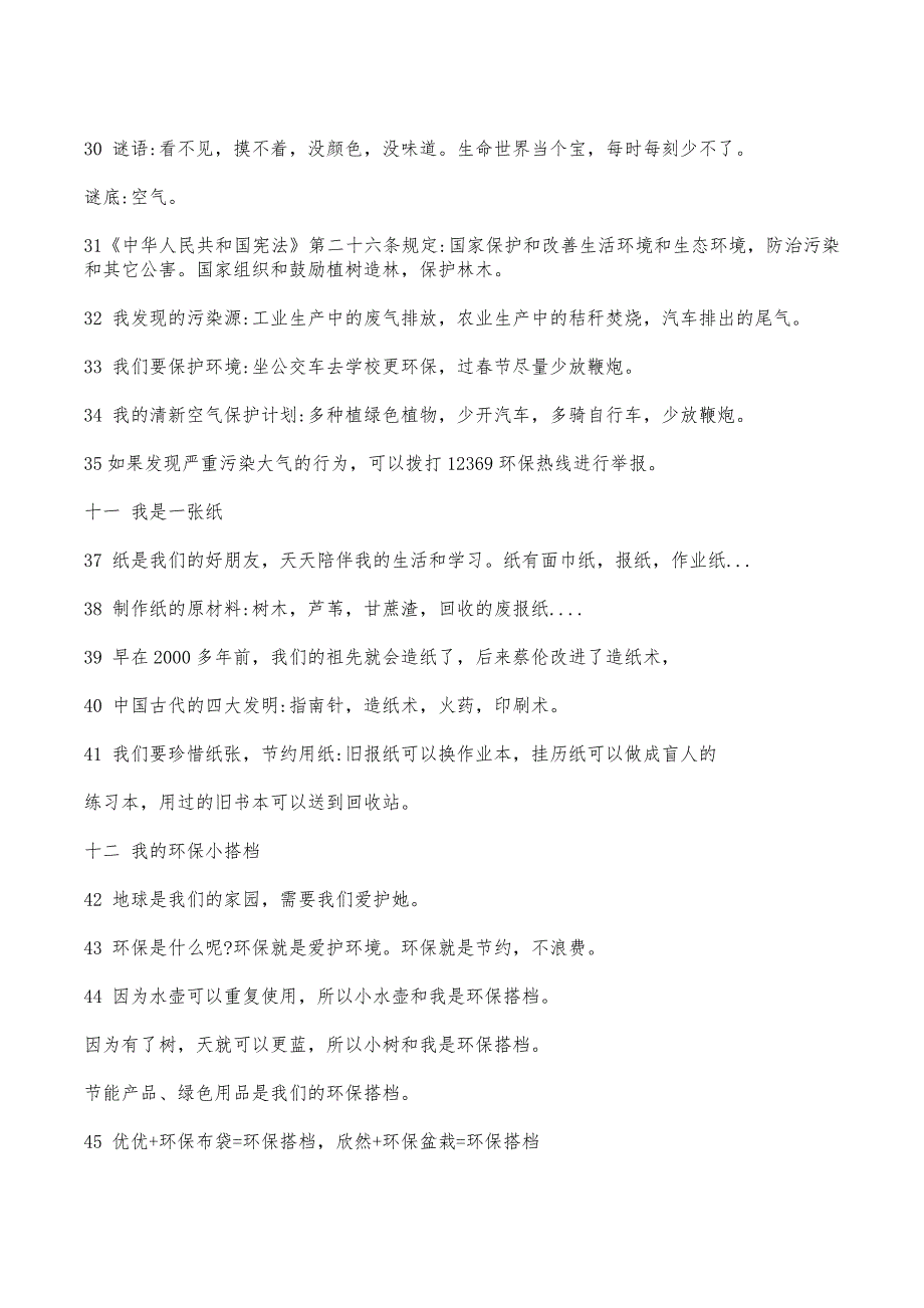 部编版二年级下册道德与法治知识点.doc_第3页