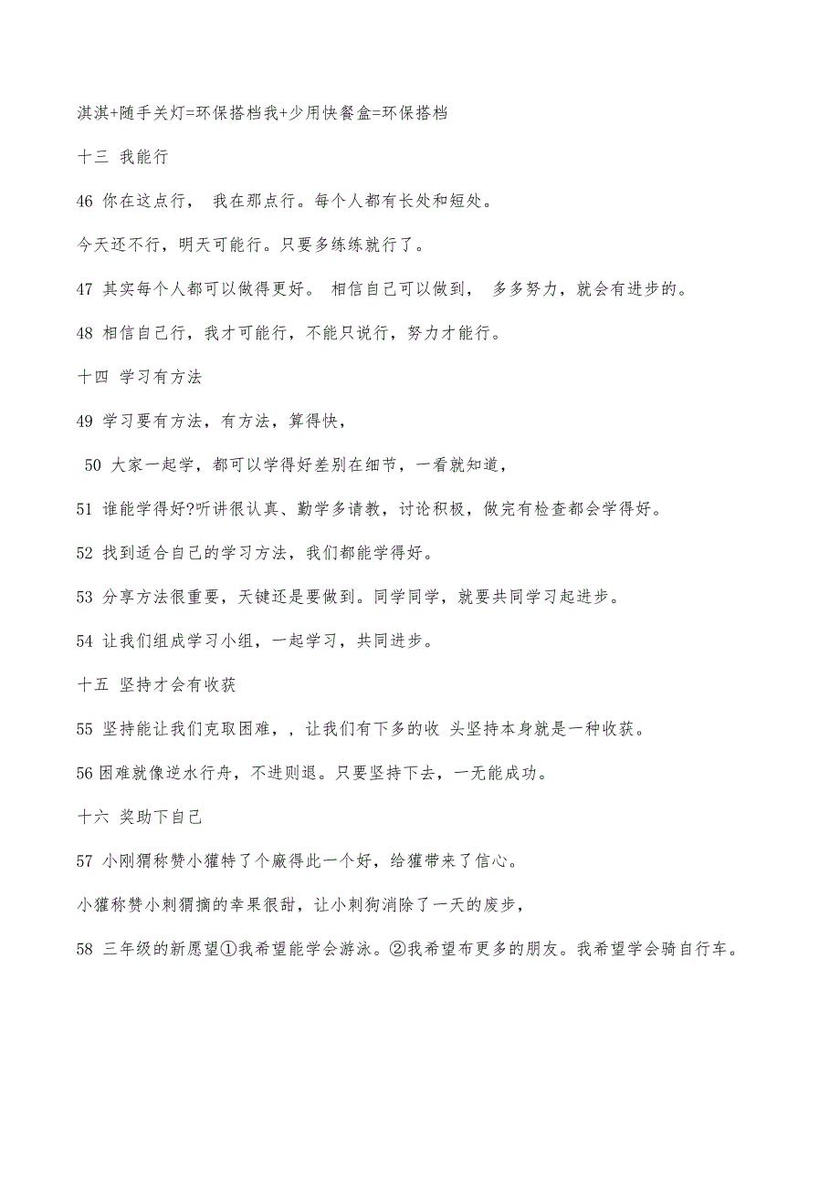 部编版二年级下册道德与法治知识点.doc_第4页