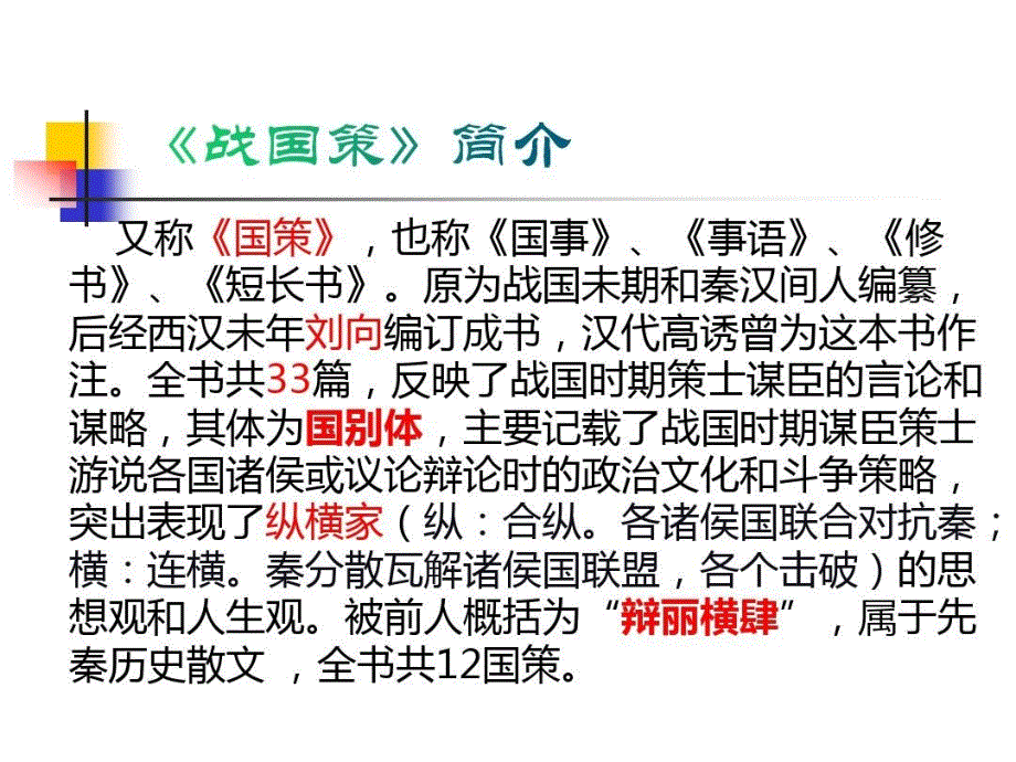 《赵威后问齐使》课件_第4页