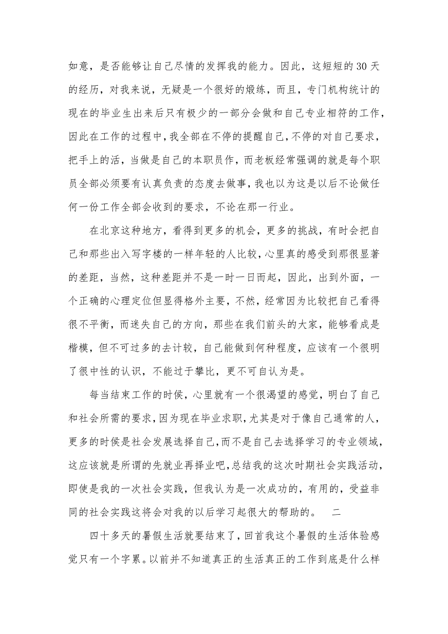 大学生暑期社会实践汇报模板_第5页