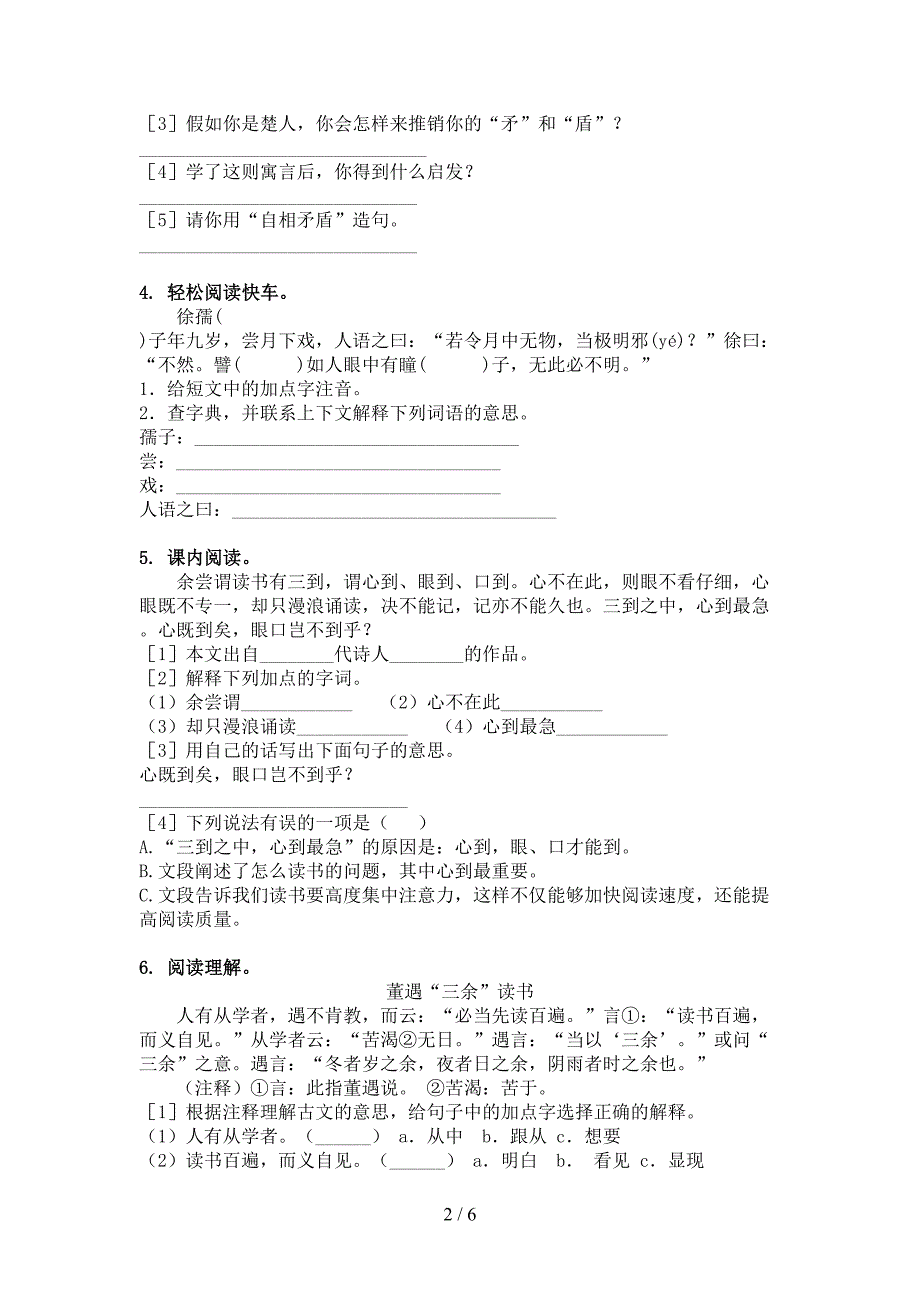 五年级语文上学期文言文阅读与理解全面湘教版_第2页