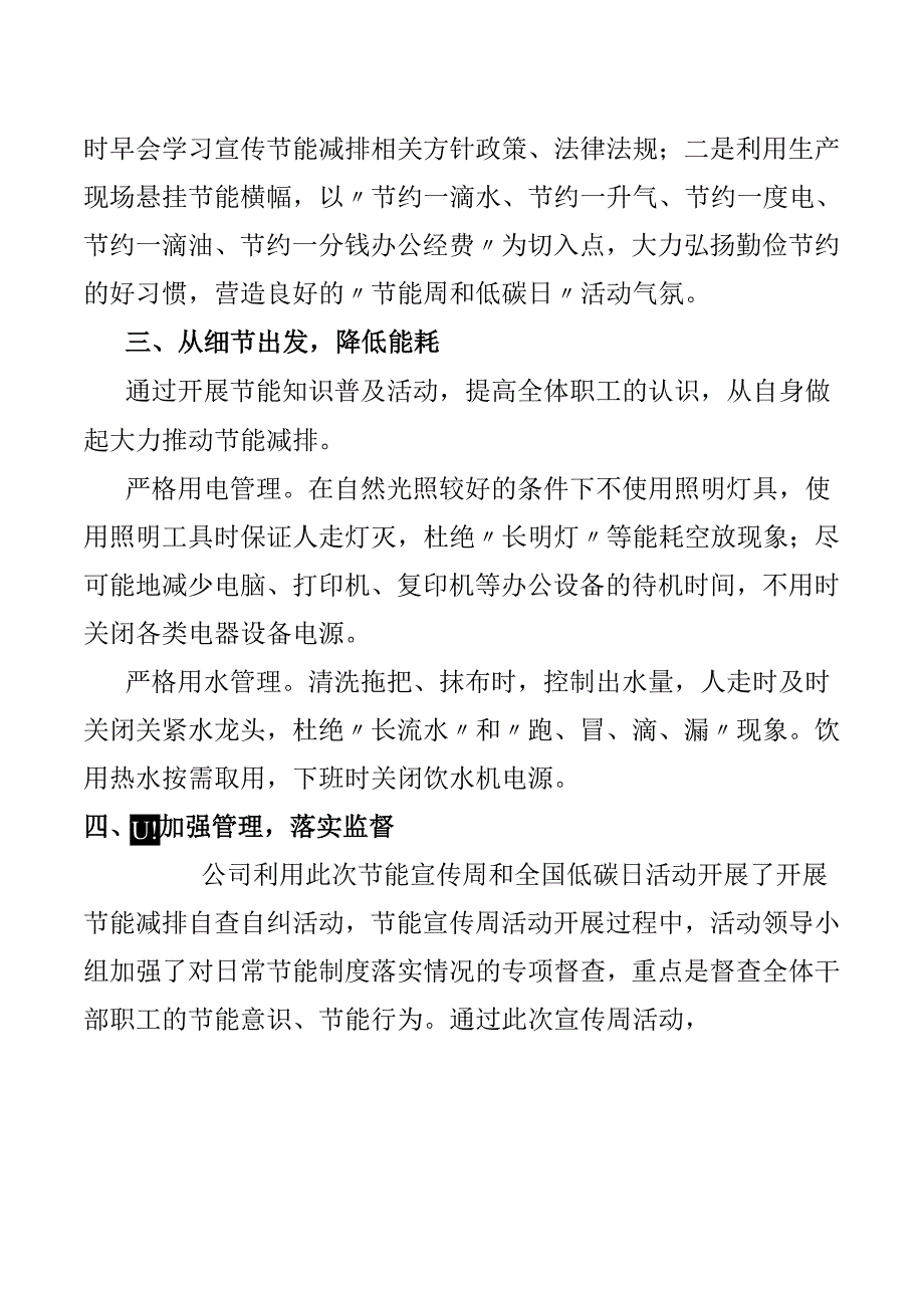 XX公司2021年“节能宣传周和全国低碳日”活动总结.docx_第2页